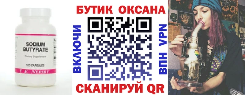БУТИРАТ бутандиол  купить наркотик  Кодинск 